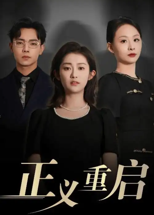 长相思 电视剧封面